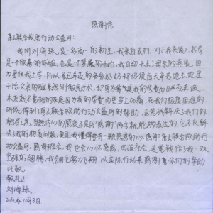 贫困学生给唐山联合救助行动公益网的感谢信